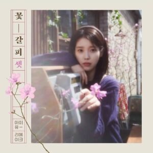 IU - THE FLOWER BOOKMARK